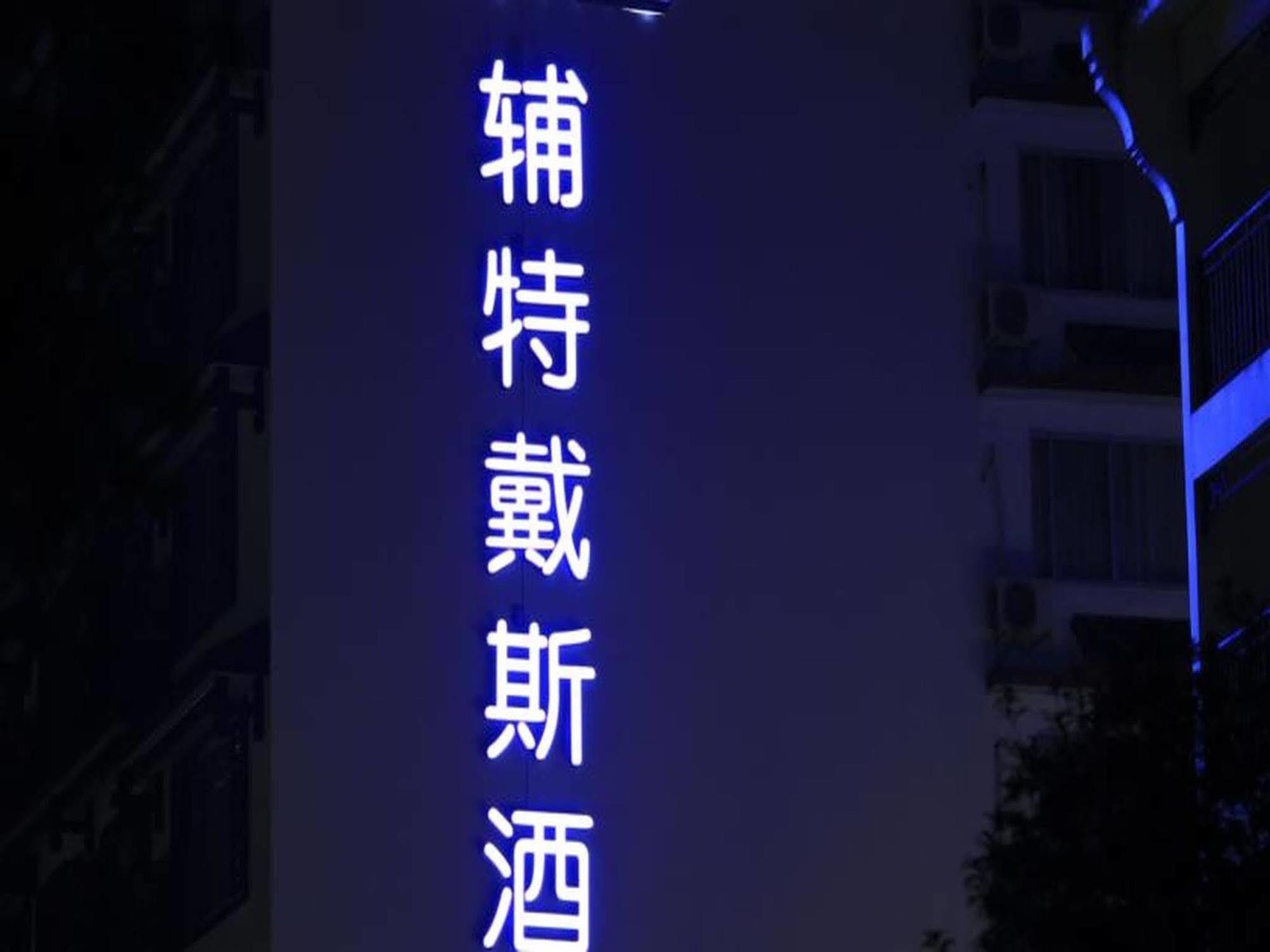 Guilin Days Inn Hotel Exterior foto